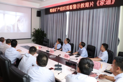 南宫NG28矿产组织观看《家道》警示教育片