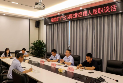 南宫NG28矿产召开职业经理人履职谈话