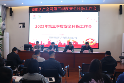 南宫NG28矿产召开2022年第三季度安全环保工作会议