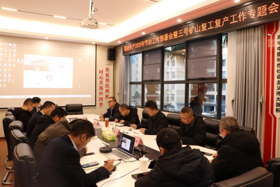 南宫NG28矿产召开2025年节后工作部署会暨三号矿山复工复产工作专题会